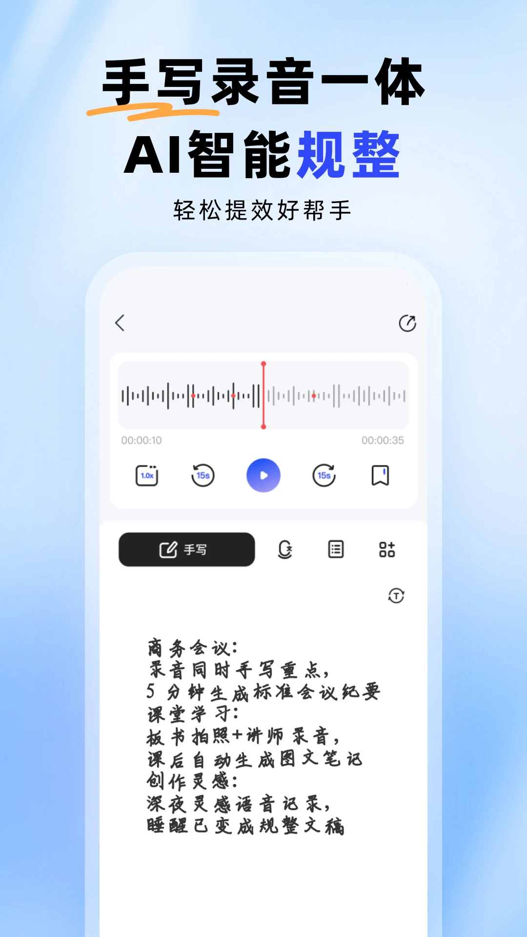 智能录音本