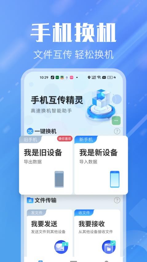 手机互传精灵 手机互传精灵