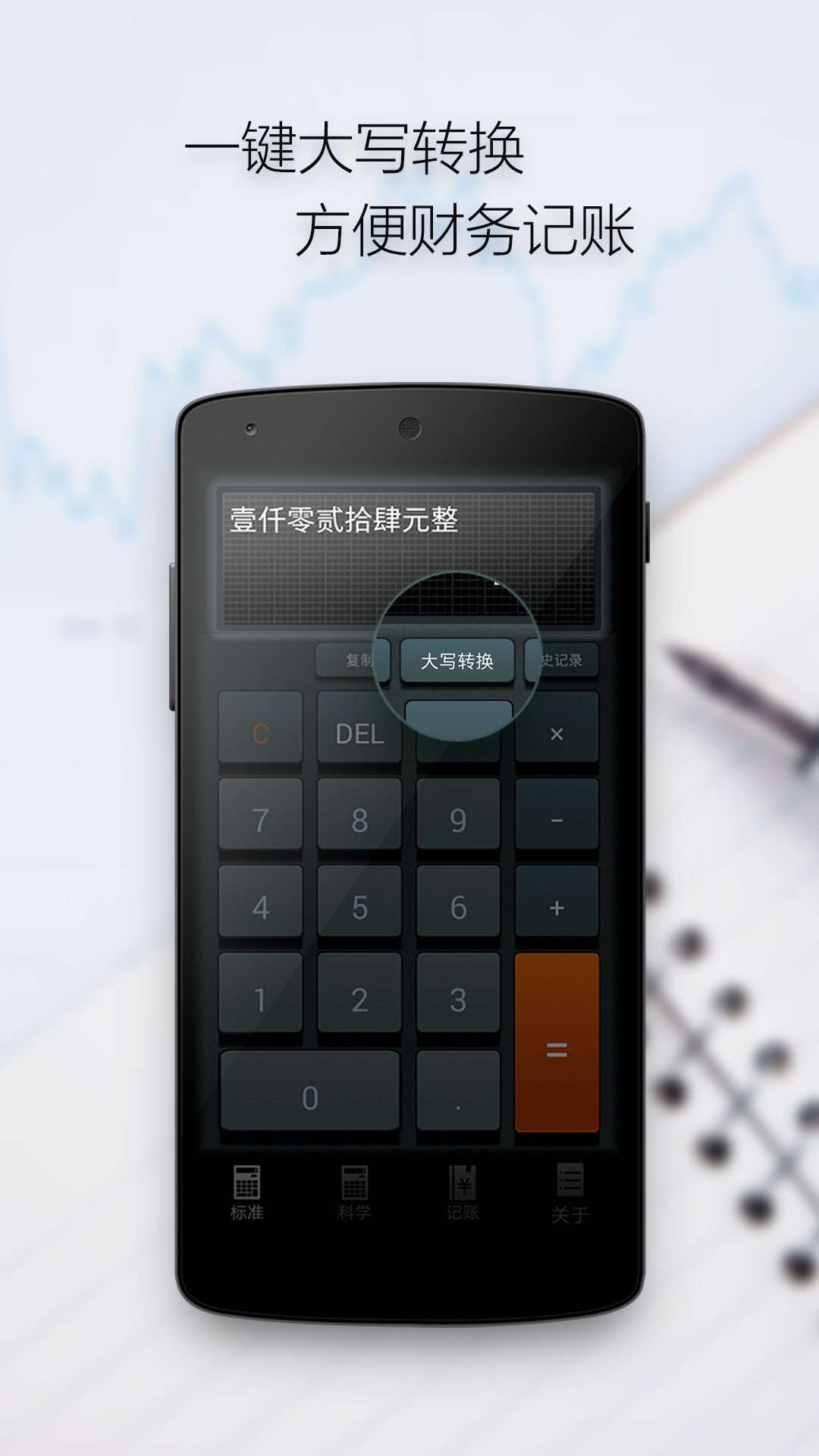 精准计算器 精准计算器