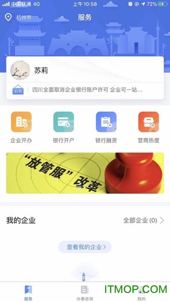 四川营商通app(办理营业执照)