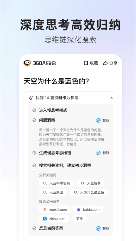 360AI搜索 360AI搜索