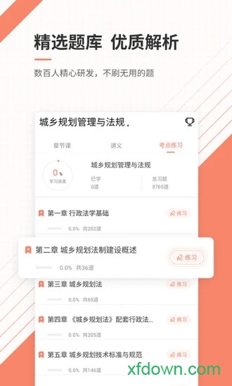 城乡规划师准题库 城乡规划师准题库
