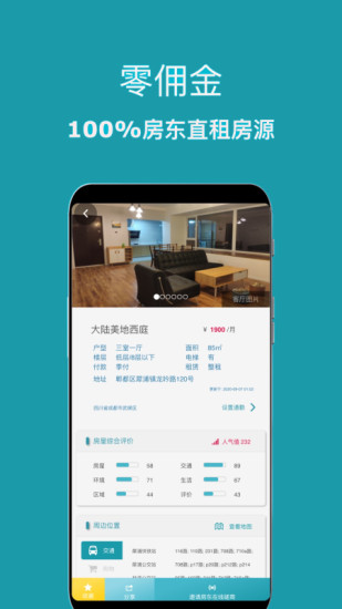 暖暖房屋app
