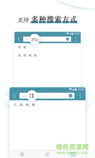 错别字辨析小词典