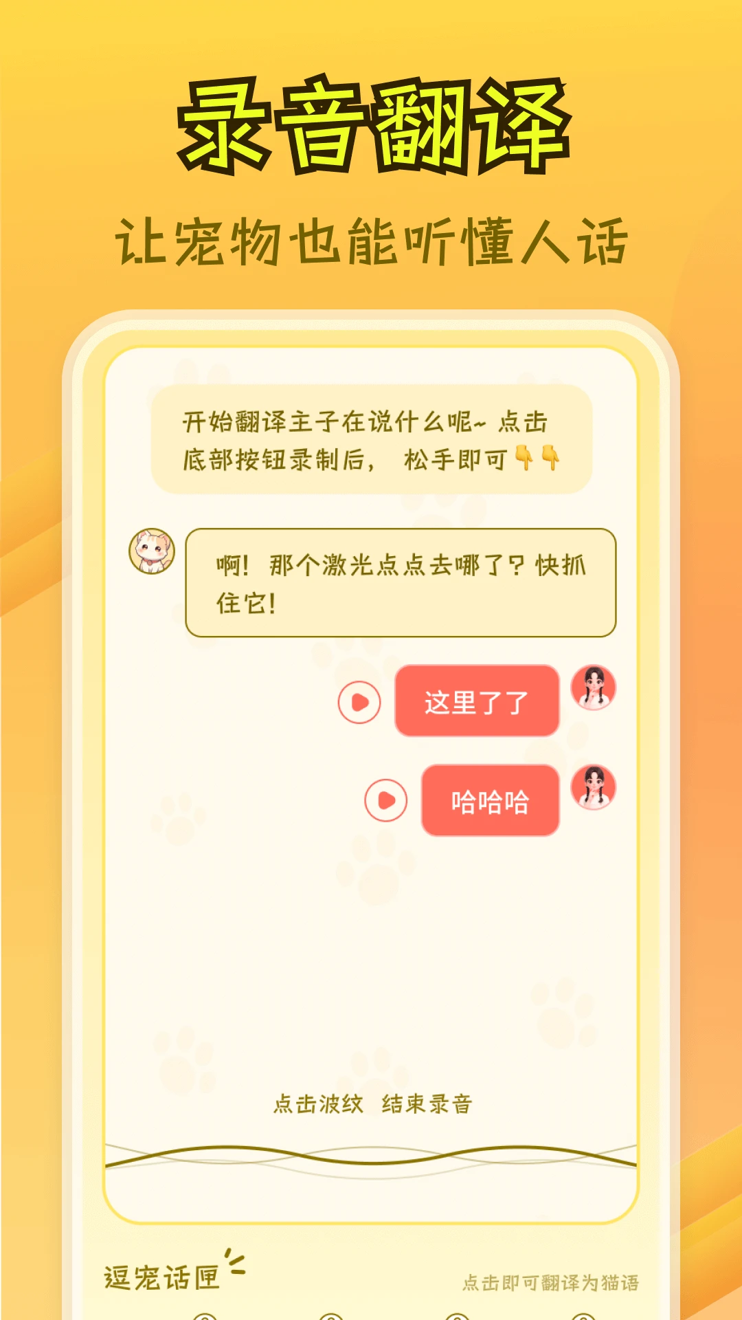 免费猫狗翻译王