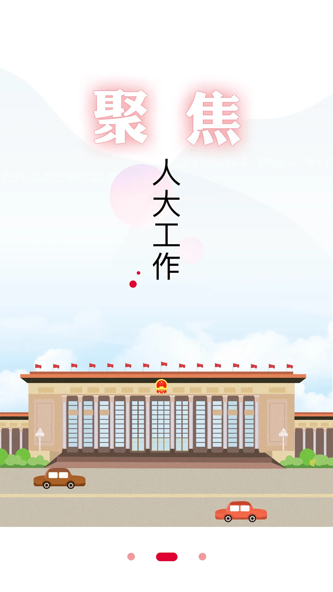 全国人大 全国人大