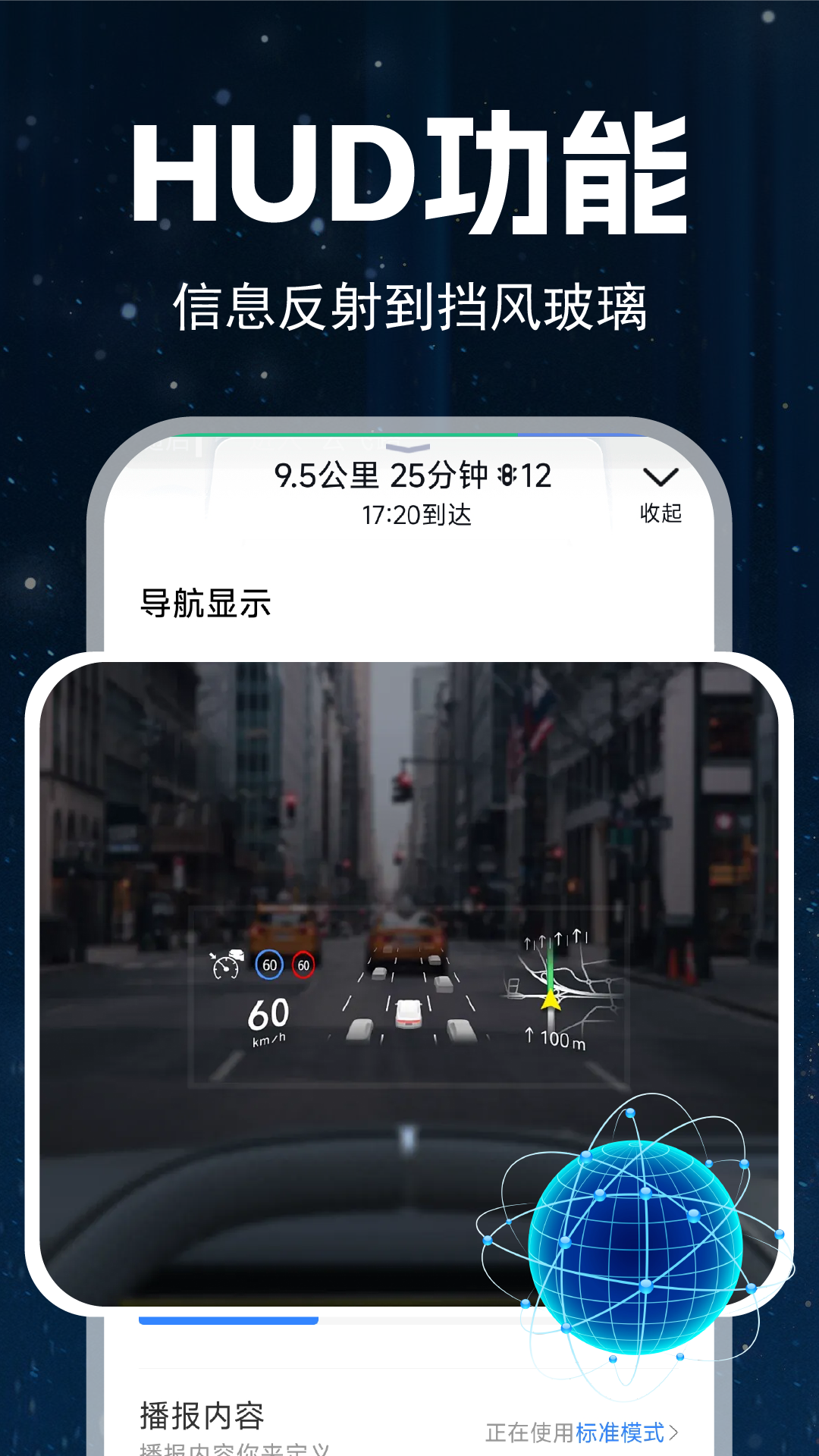 汽车抬头显示导航