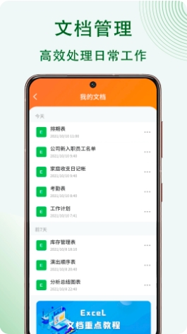 Excel表格办公软件大师课