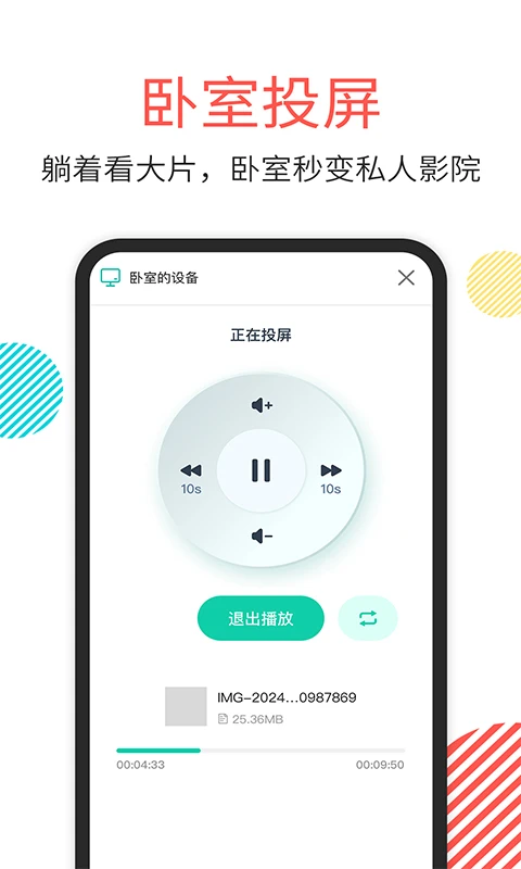 一键手机投屏TV