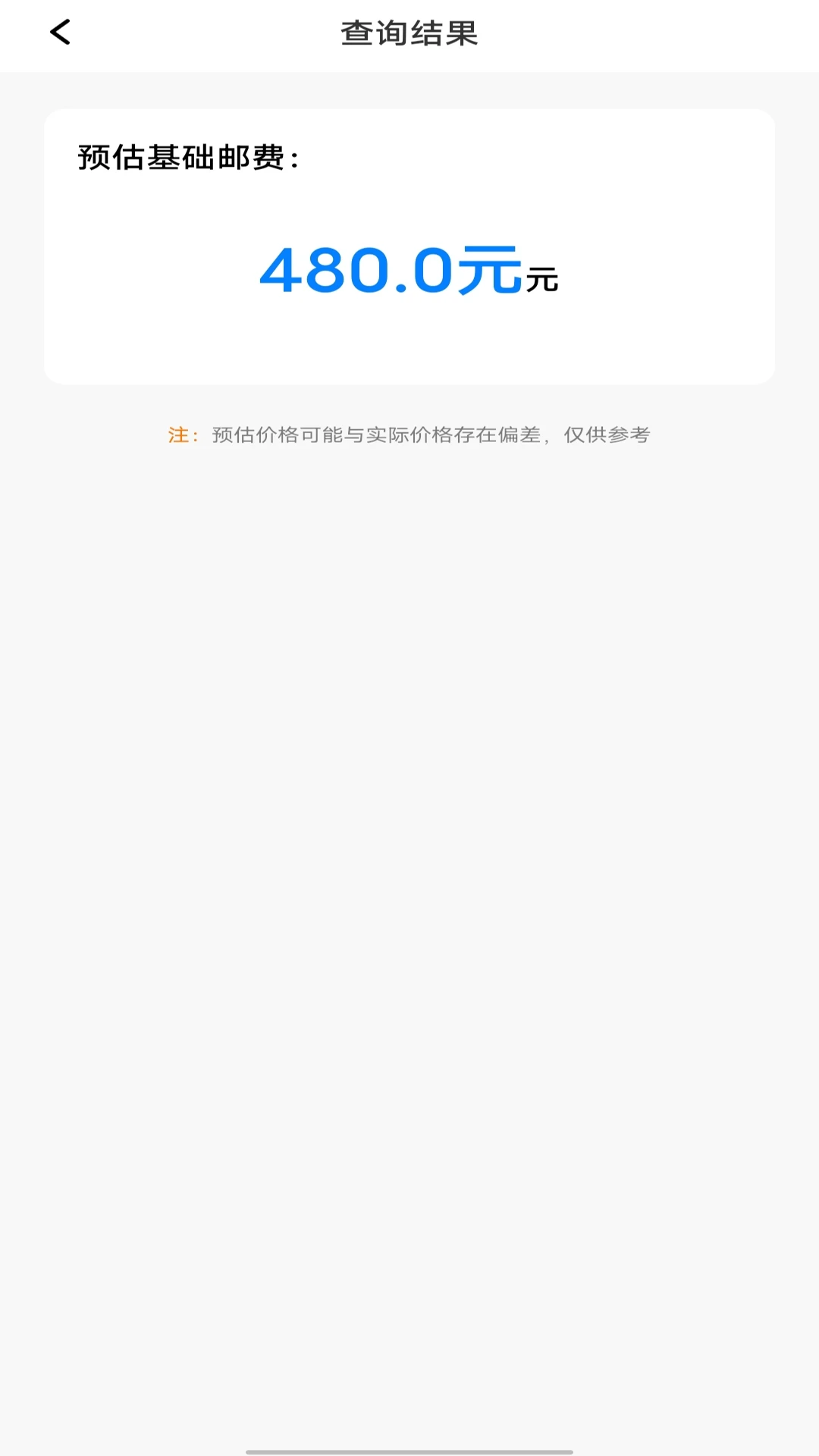 物流快递实时看