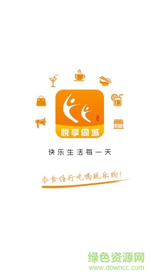 悦享同城 悦享同城