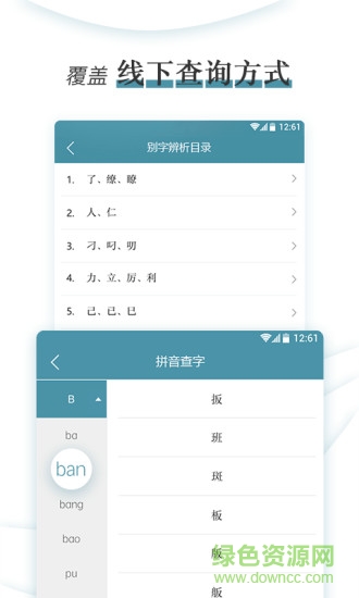 错别字辨析小词典