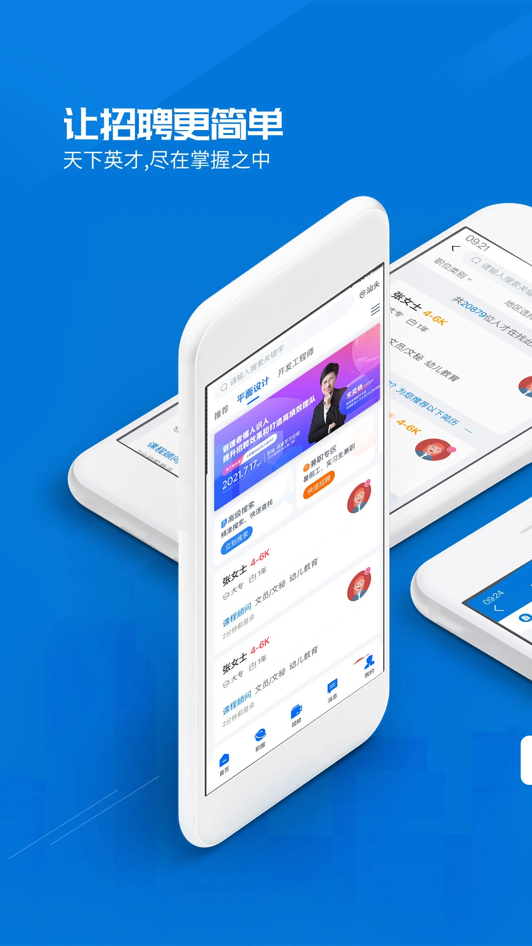 百城招聘企业版