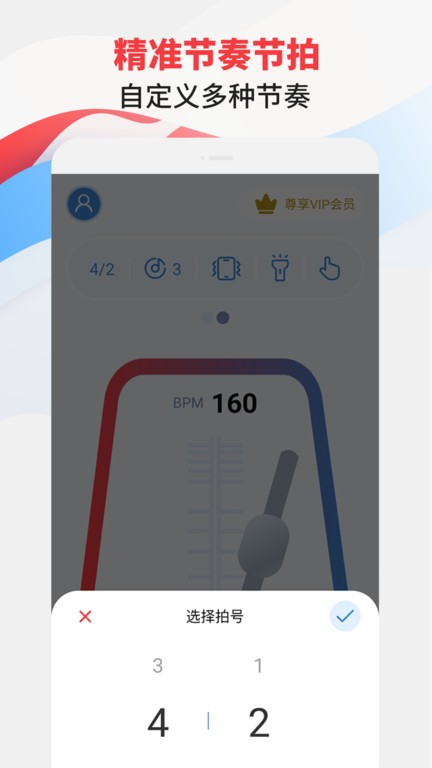 节拍器专家 节拍器专家