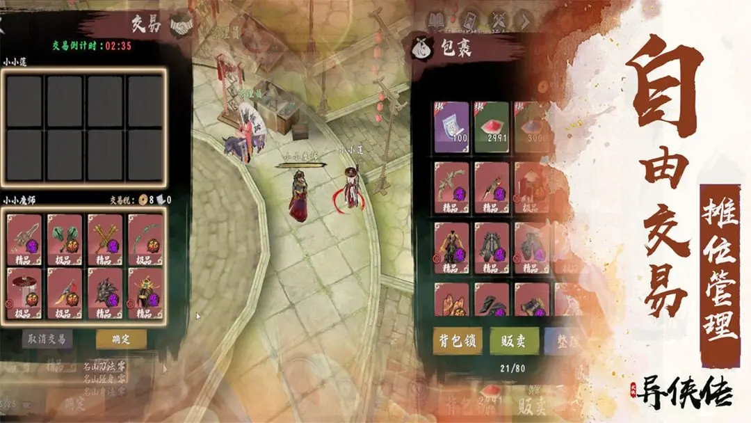 异侠传:道消魔长 异侠传:道消魔长