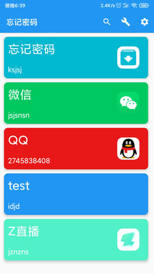 忘记密码(密码管理)