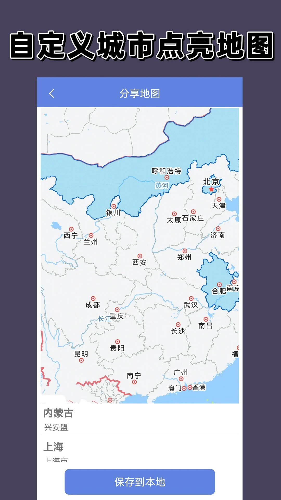 点亮地图 点亮地图