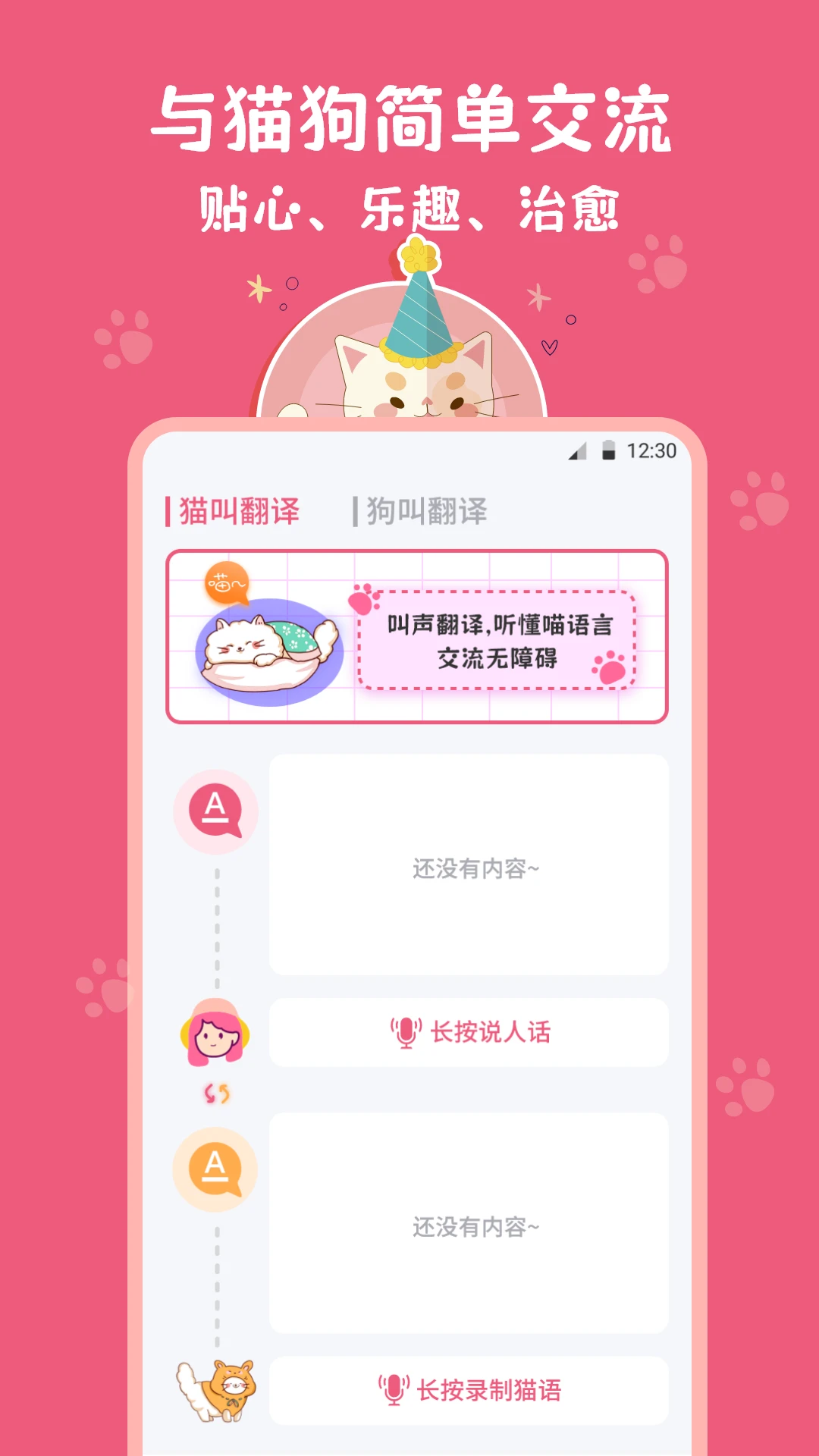 动物翻译器Cat