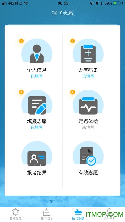 民航招飞考生平台