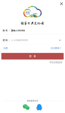 国家公共文化云