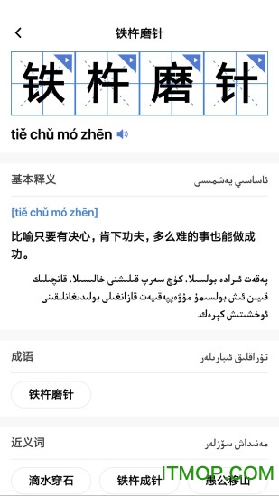 国语助手维语版