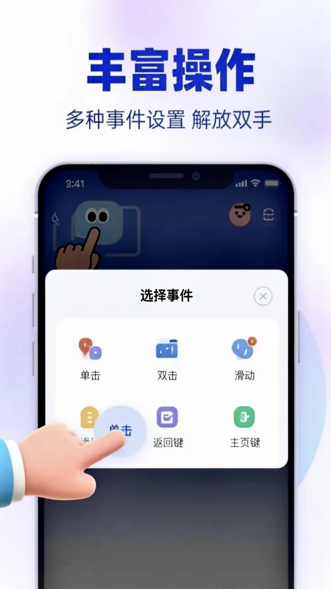 免费自动点击器