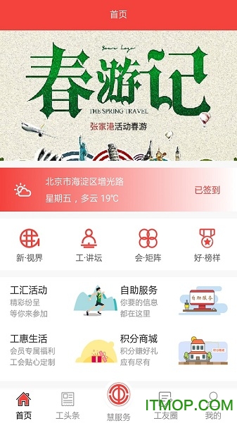 张家港职工驿站