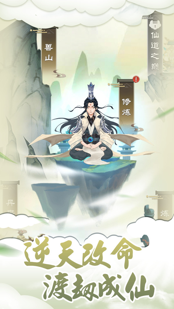 我的修仙路 我的修仙路