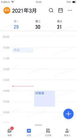 润工作3.0最新版本