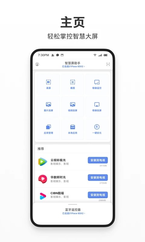 智屏助手官方版
