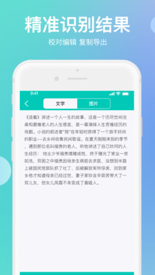 传图识字翻译大师app