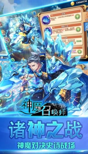 神魔召唤师 神魔召唤师