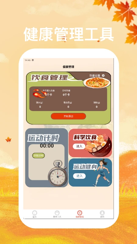 大姨妈极简版记录