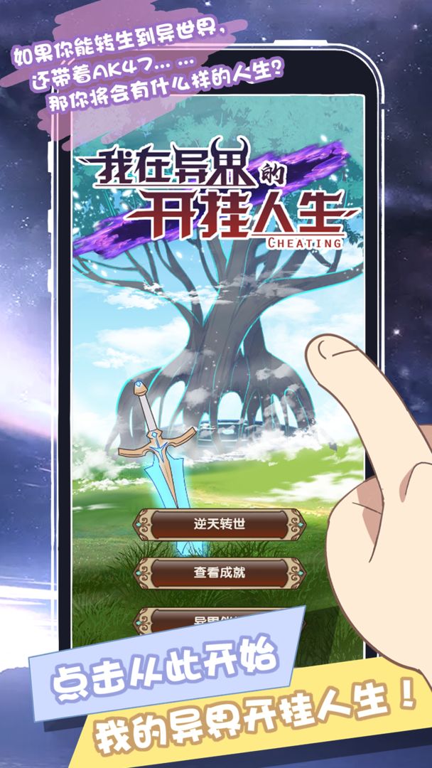我在异界的开挂人生 我在异界的开挂人生