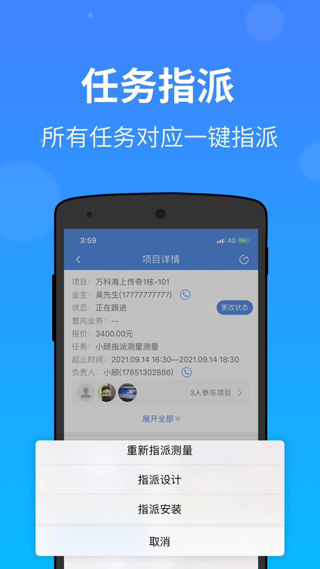 测量大师APP