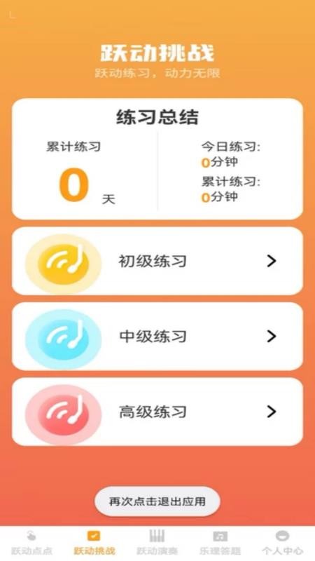 步步跃动 步步跃动