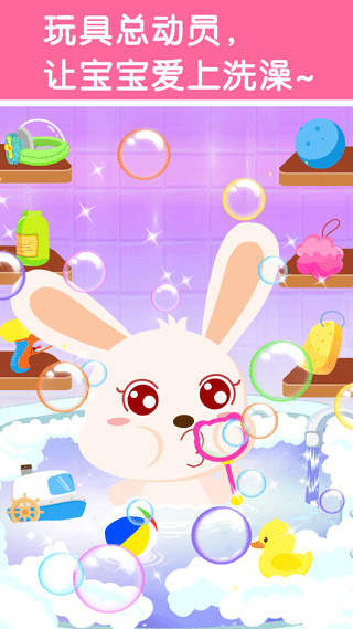 宝宝爱洗澡