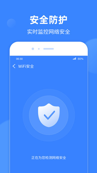 WiFi极速宝 WiFi极速宝