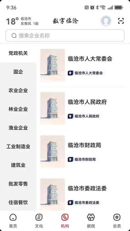 数字临沧 数字临沧