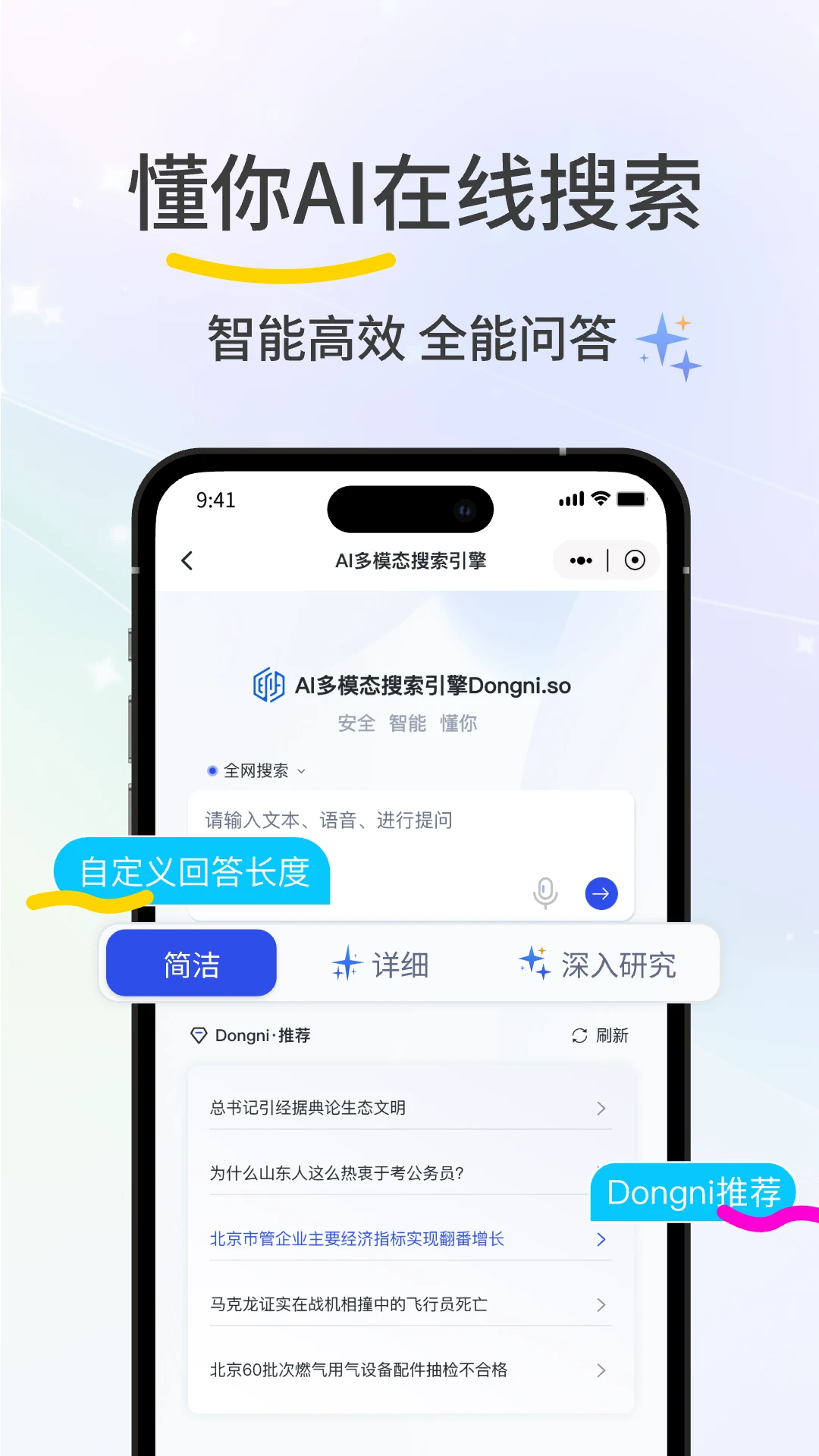 懂你AI搜索-Dongni