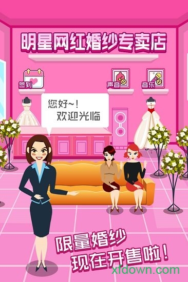 明星网红婚纱专卖店