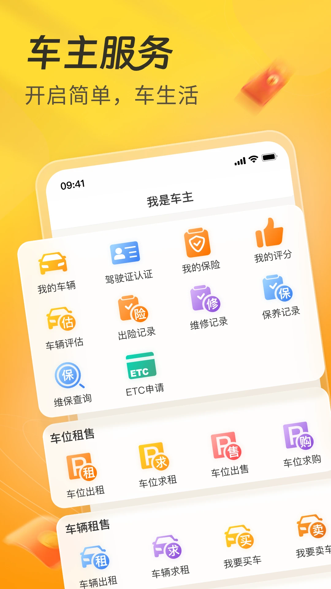 一车APP
