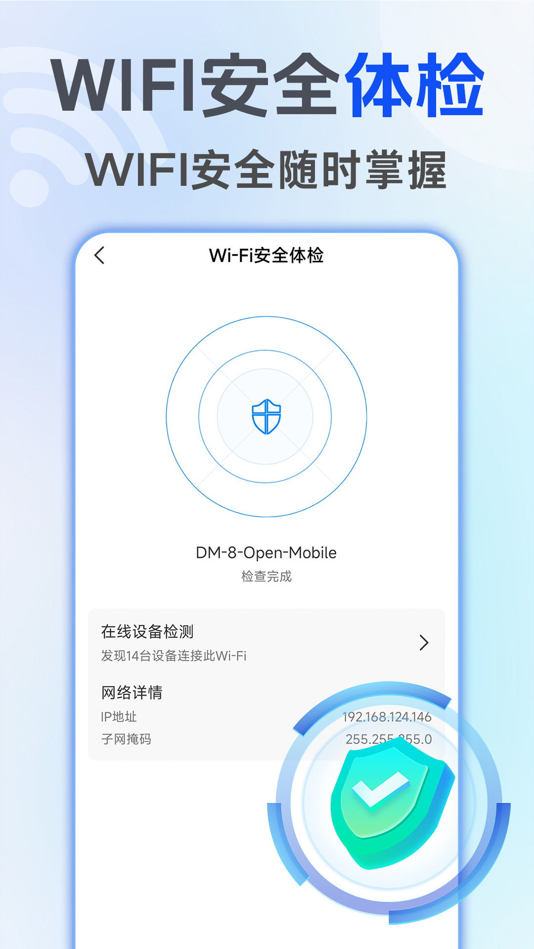 万能WiFi连接大师