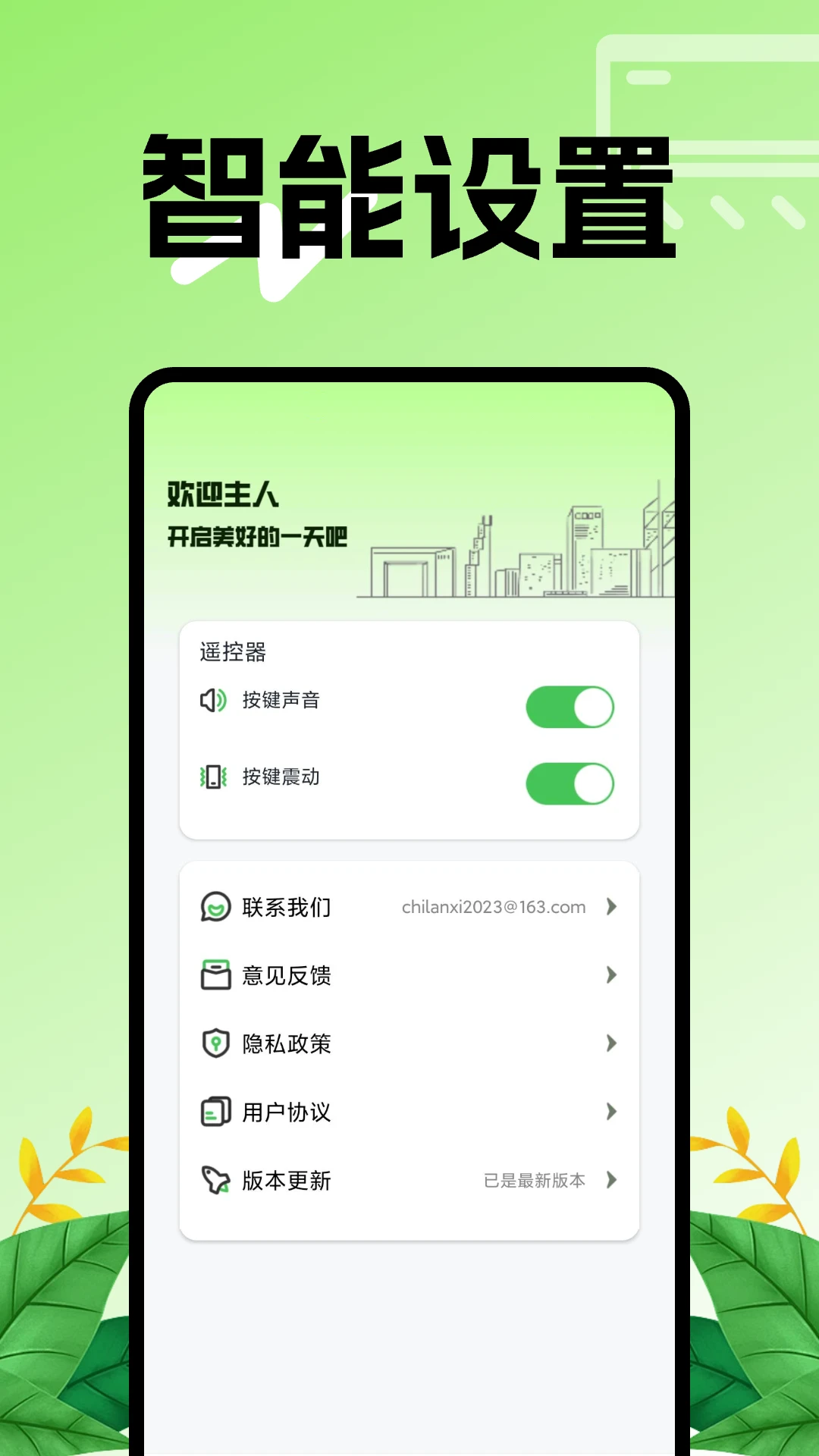 空调智能遥控器