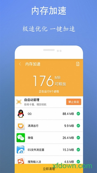 手机清理安全卫士