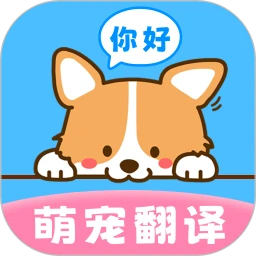 狗狗宠物翻译器