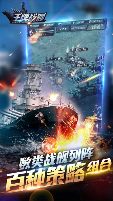 王牌战舰