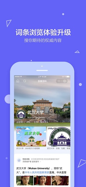 百度百科iphone客户端