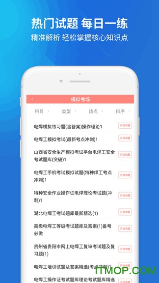 焊工考试题库 焊工考试题库