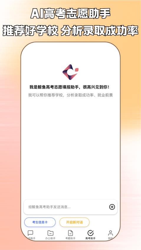 鲸鱼AI助手 鲸鱼AI助手